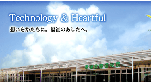 想いをかたちに福祉のあしたへ